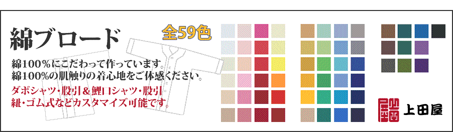 綿ブロード