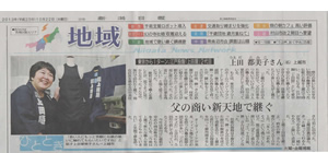 メディアに紹介していただきました。