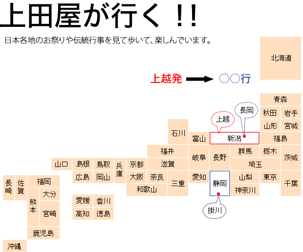 上田屋が行く！！