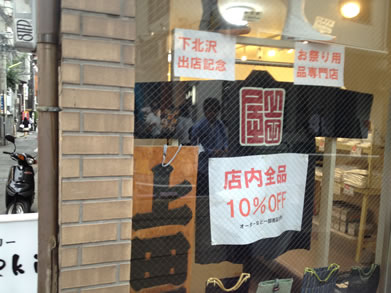 下北沢に出店いたします。