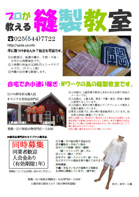 上田屋の仕立物