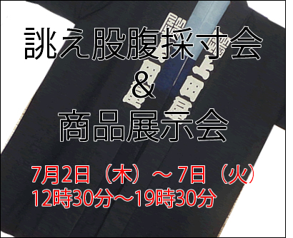 下北沢に出店いたします。