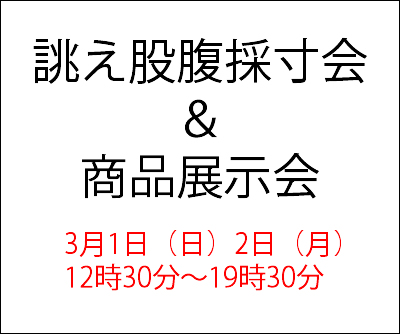 下北沢に出店いたします。