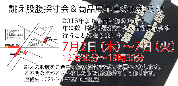 下北沢に出店いたします。
