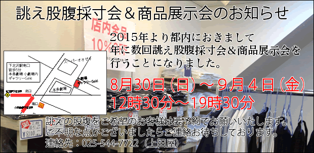 下北沢に出店いたします。