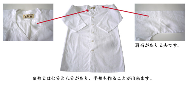 白綿鯉口シャツ