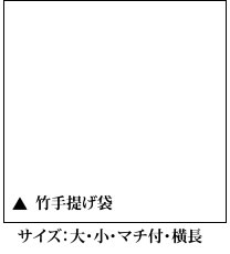 肩がけ信玄袋